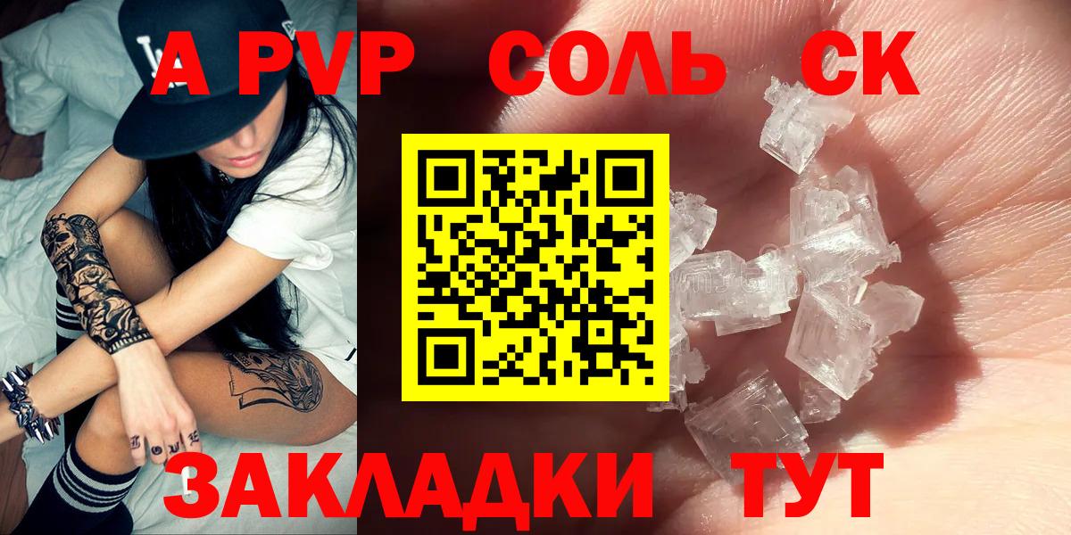 A PVP кристаллы  Вход с VPN  Михайловка 