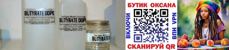БУТИРАТ вода  Михайловка 