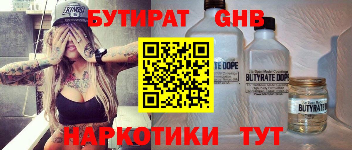 БУТИРАТ Butirat Михайловка