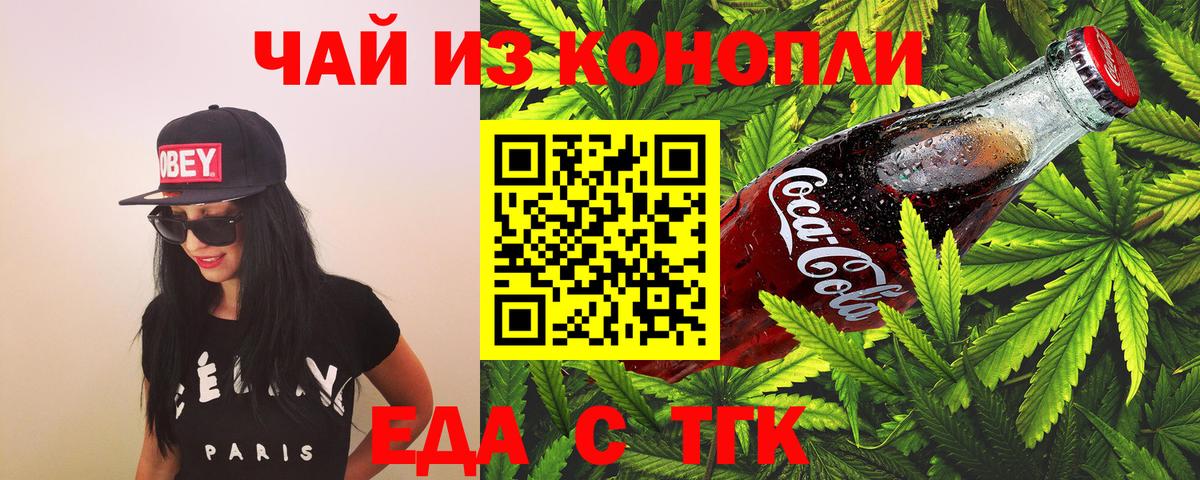Еда ТГК конопля  Вход с VPN  Михайловка 