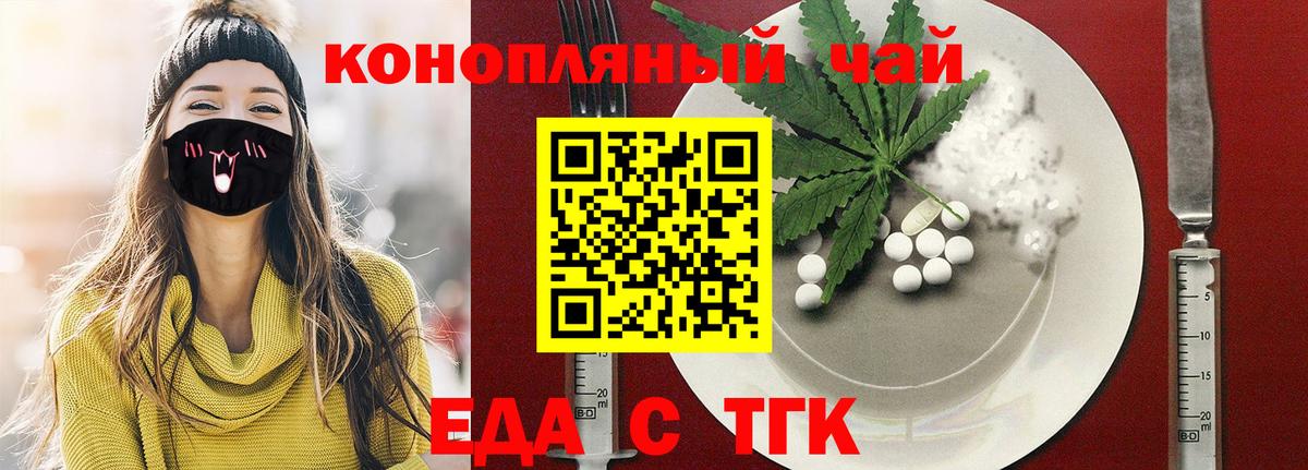Еда ТГК марихуана Михайловка
