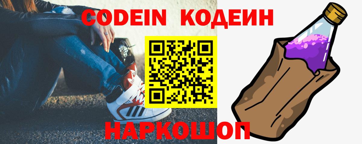 Кодеин напиток Lean (лин)  Кодеиновый сироп Lean Purple Drank  Михайловка  Вход с VPN 