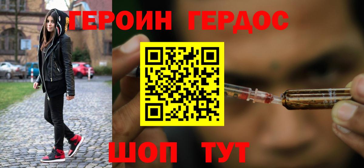 ГЕРОИН VHQ  Вход с VPN  Михайловка 